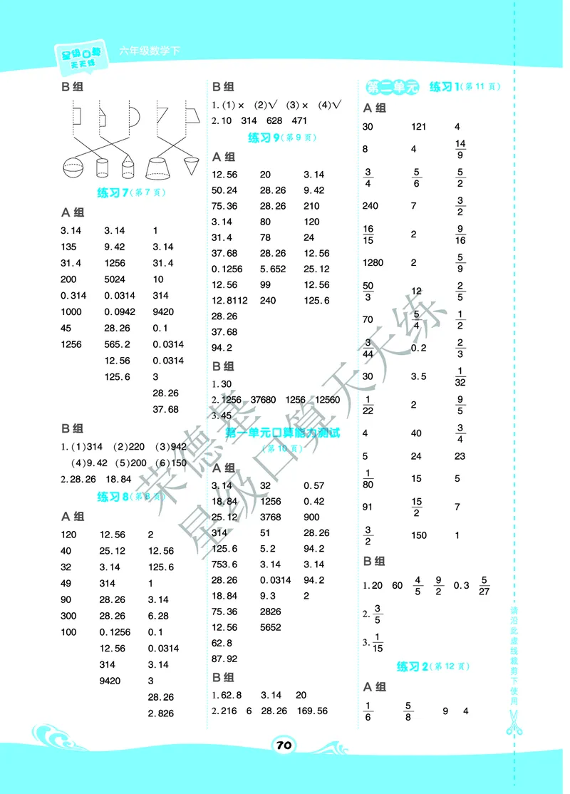 星级口算天天练六年级下册数学北京版A部分_小学数学口算竖式脱式计算应用题一二三四五六年级上下册电_小学数学口算题库电子版（1-6）_小学数学口算一年级