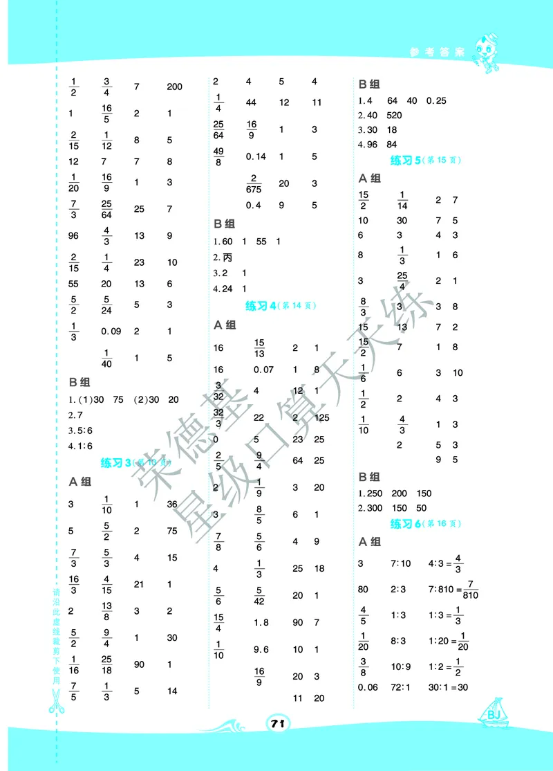 星级口算天天练六年级下册数学北京版A部分_小学数学口算竖式脱式计算应用题一二三四五六年级上下册电_小学数学口算题库电子版（1-6）_小学数学口算一年级