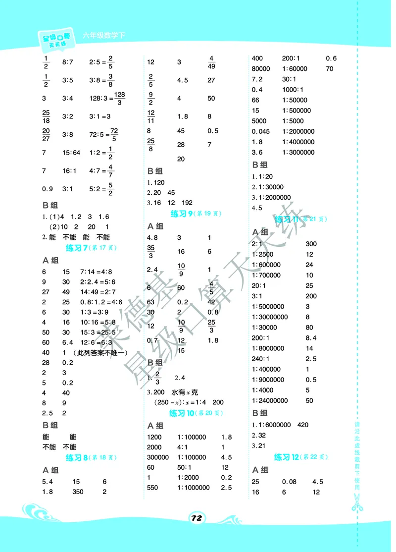 星级口算天天练六年级下册数学北京版A部分_小学数学口算竖式脱式计算应用题一二三四五六年级上下册电_小学数学口算题库电子版（1-6）_小学数学口算一年级
