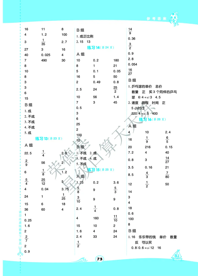 星级口算天天练六年级下册数学北京版A部分_小学数学口算竖式脱式计算应用题一二三四五六年级上下册电_小学数学口算题库电子版（1-6）_小学数学口算一年级