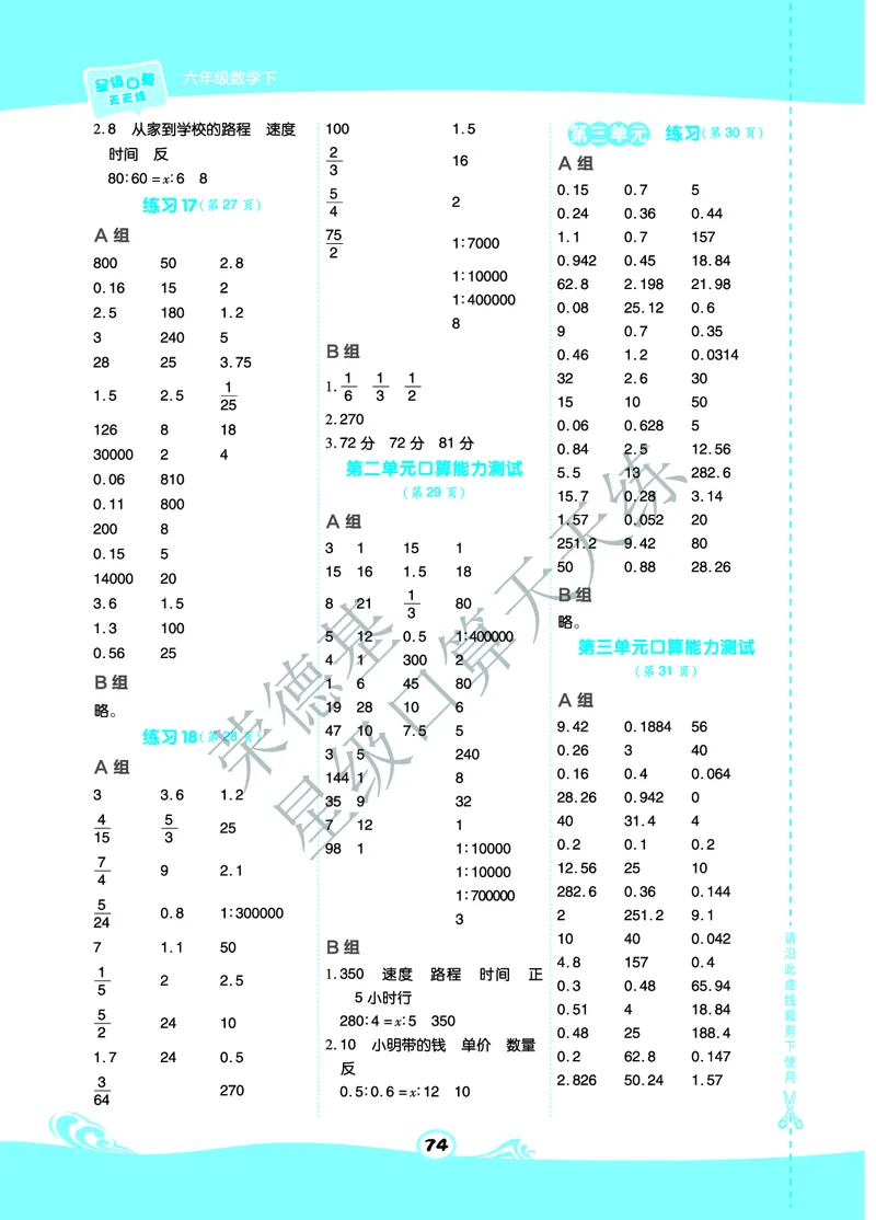 星级口算天天练六年级下册数学北京版A部分_小学数学口算竖式脱式计算应用题一二三四五六年级上下册电_小学数学口算题库电子版（1-6）_小学数学口算一年级