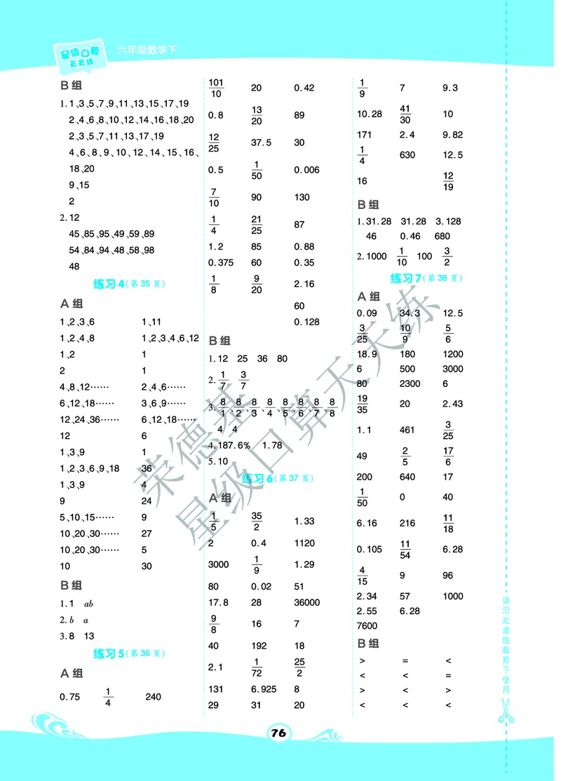 星级口算天天练六年级下册数学北京版A部分_小学数学口算竖式脱式计算应用题一二三四五六年级上下册电_小学数学口算题库电子版（1-6）_小学数学口算一年级