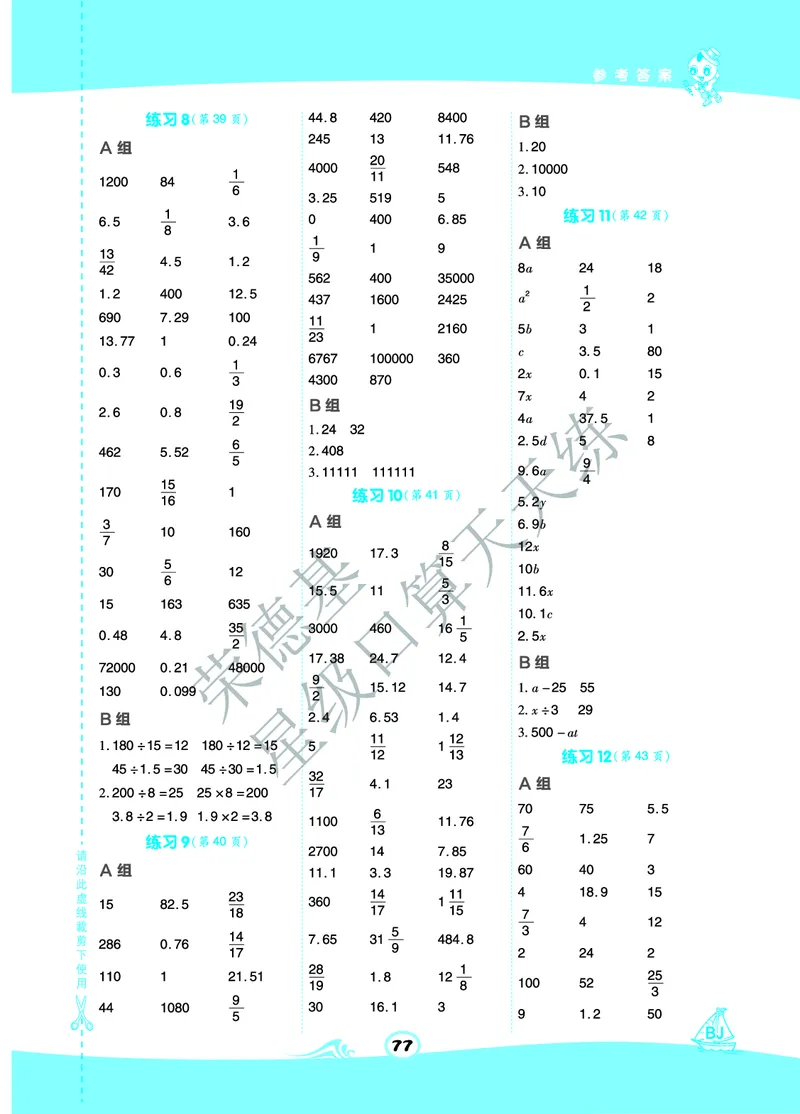 星级口算天天练六年级下册数学北京版A部分_小学数学口算竖式脱式计算应用题一二三四五六年级上下册电_小学数学口算题库电子版（1-6）_小学数学口算一年级