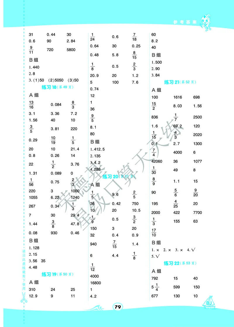 星级口算天天练六年级下册数学北京版A部分_小学数学口算竖式脱式计算应用题一二三四五六年级上下册电_小学数学口算题库电子版（1-6）_小学数学口算一年级