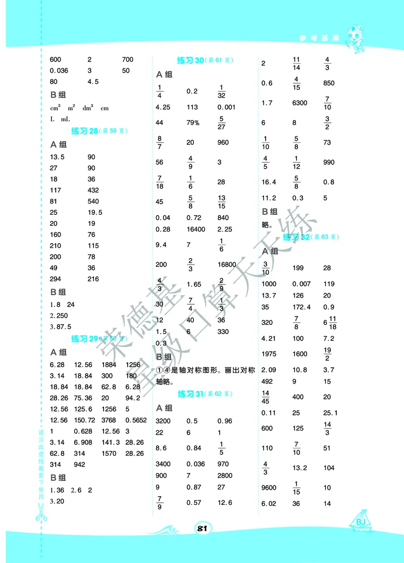 星级口算天天练六年级下册数学北京版A部分_小学数学口算竖式脱式计算应用题一二三四五六年级上下册电_小学数学口算题库电子版（1-6）_小学数学口算一年级