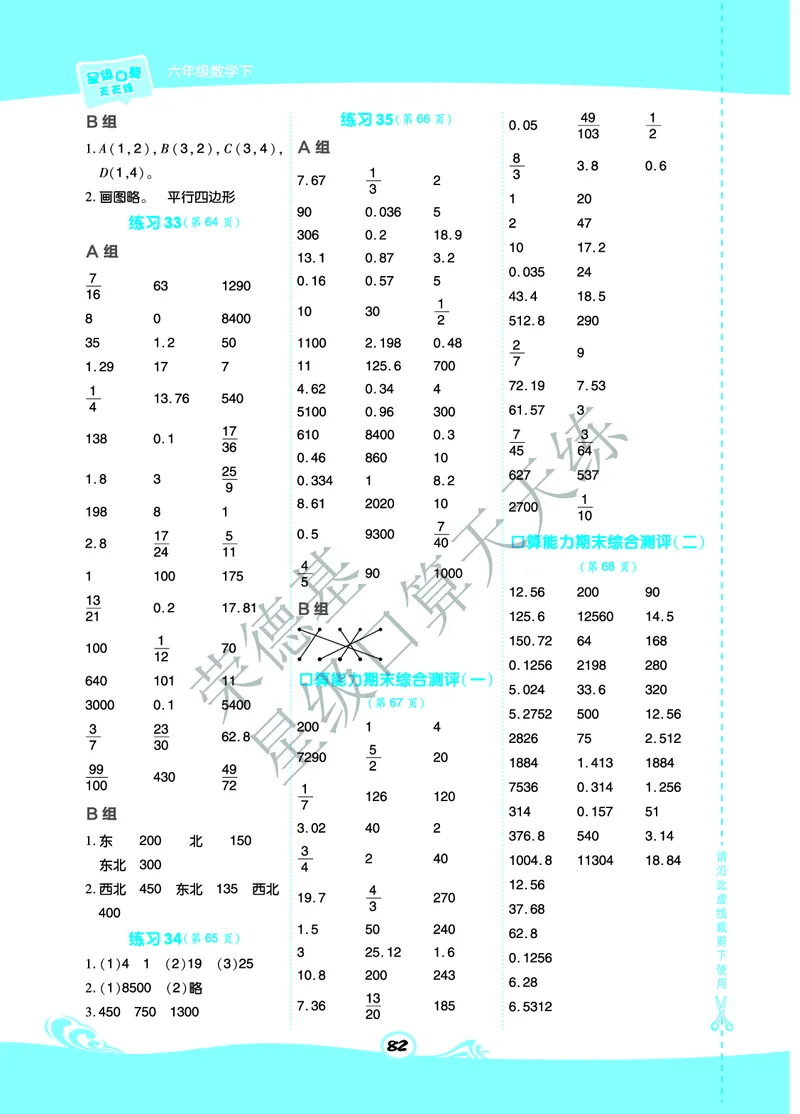 星级口算天天练六年级下册数学北京版A部分_小学数学口算竖式脱式计算应用题一二三四五六年级上下册电_小学数学口算题库电子版（1-6）_小学数学口算一年级