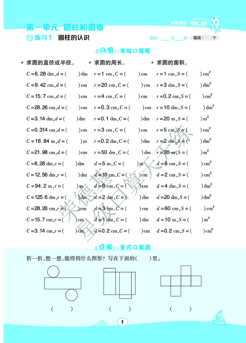 星级口算天天练六年级下册数学北京版A部分_小学数学口算竖式脱式计算应用题一二三四五六年级上下册电_小学数学口算题库电子版（1-6）_小学数学口算一年级
