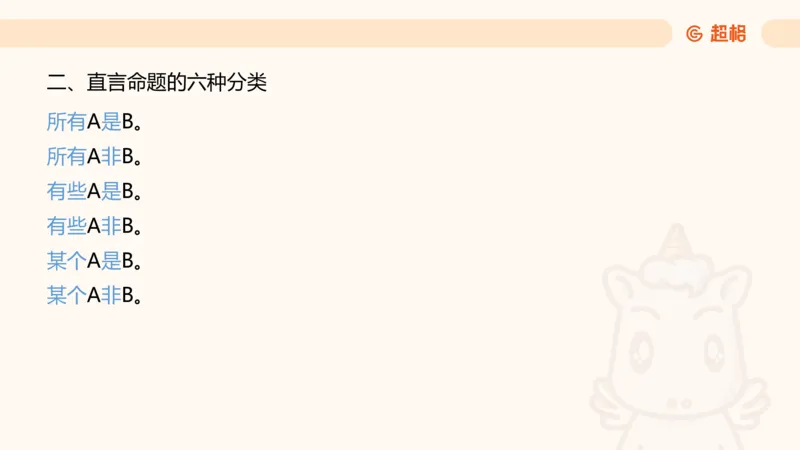 2-判断推理第一次课：开课说明+直言命题_2026考公资料_（05）超格_行测申论2025超格合集(行测&申论&政治理论)_判断2025超格判断推理全家桶狂刷1000题_01.专项基础理论课阶段_课件