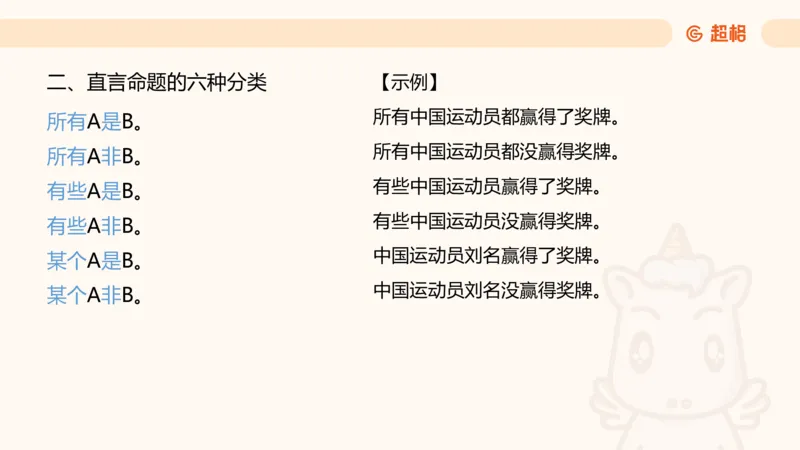 2-判断推理第一次课：开课说明+直言命题_2026考公资料_（05）超格_行测申论2025超格合集(行测&申论&政治理论)_判断2025超格判断推理全家桶狂刷1000题_01.专项基础理论课阶段_课件