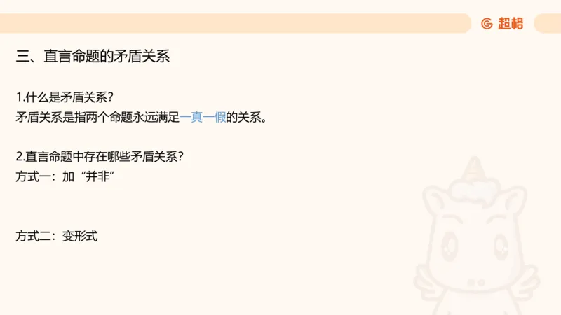 2-判断推理第一次课：开课说明+直言命题_2026考公资料_（05）超格_行测申论2025超格合集(行测&申论&政治理论)_判断2025超格判断推理全家桶狂刷1000题_01.专项基础理论课阶段_课件