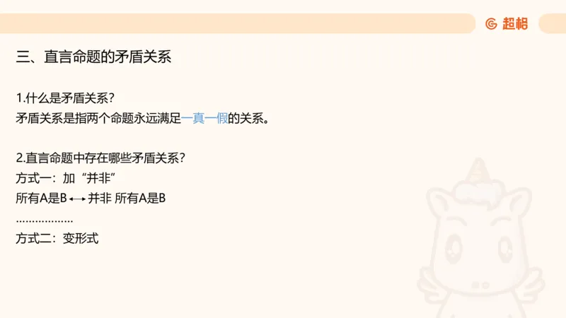 2-判断推理第一次课：开课说明+直言命题_2026考公资料_（05）超格_行测申论2025超格合集(行测&申论&政治理论)_判断2025超格判断推理全家桶狂刷1000题_01.专项基础理论课阶段_课件