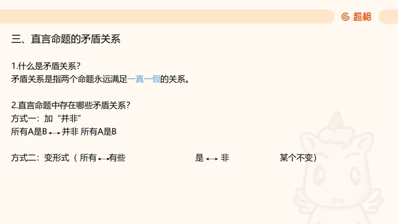 2-判断推理第一次课：开课说明+直言命题_2026考公资料_（05）超格_行测申论2025超格合集(行测&申论&政治理论)_判断2025超格判断推理全家桶狂刷1000题_01.专项基础理论课阶段_课件