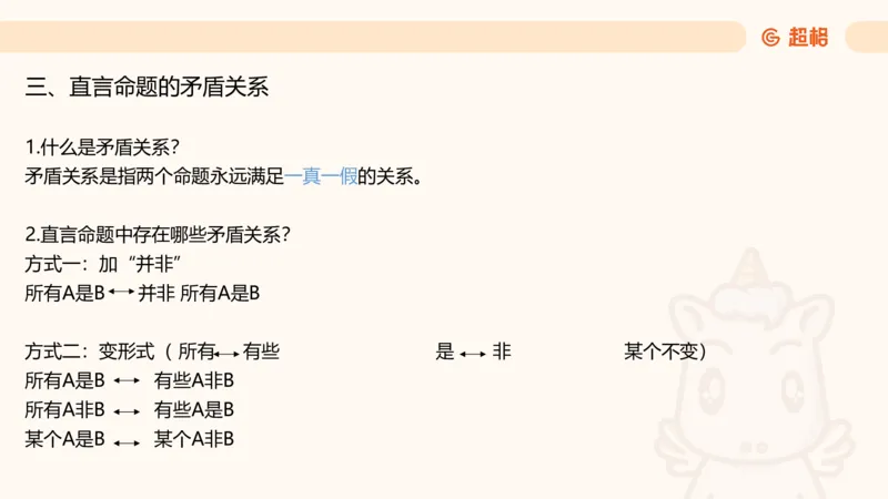 2-判断推理第一次课：开课说明+直言命题_2026考公资料_（05）超格_行测申论2025超格合集(行测&申论&政治理论)_判断2025超格判断推理全家桶狂刷1000题_01.专项基础理论课阶段_课件