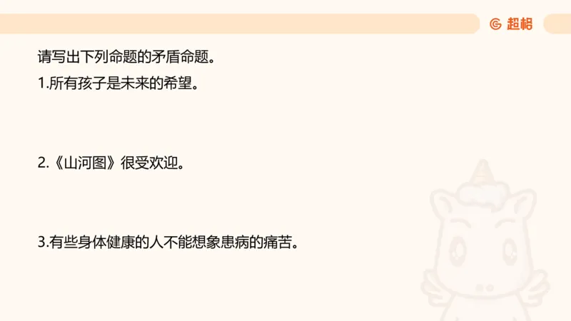 2-判断推理第一次课：开课说明+直言命题_2026考公资料_（05）超格_行测申论2025超格合集(行测&申论&政治理论)_判断2025超格判断推理全家桶狂刷1000题_01.专项基础理论课阶段_课件