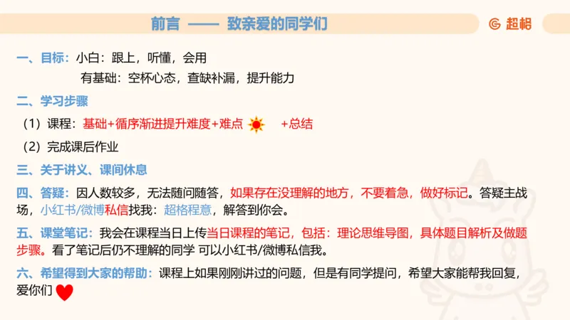 2-判断推理第一次课：开课说明+直言命题_2026考公资料_（05）超格_行测申论2025超格合集(行测&申论&政治理论)_判断2025超格判断推理全家桶狂刷1000题_01.专项基础理论课阶段_课件