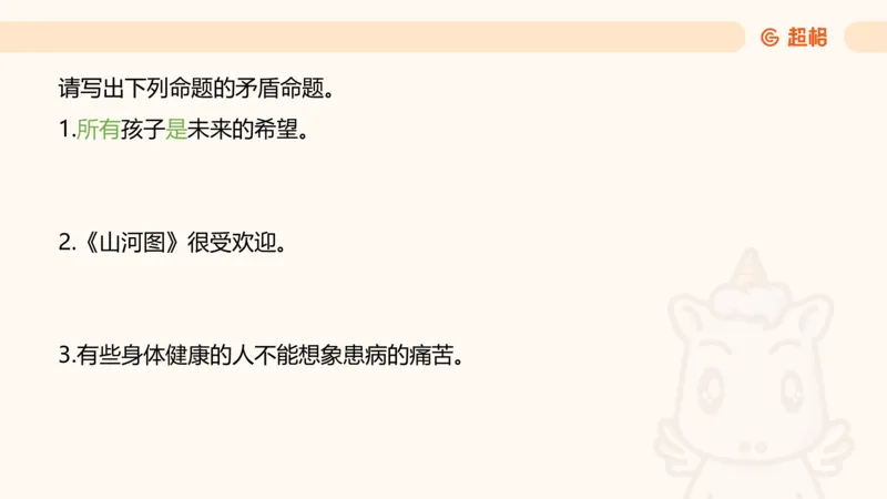 2-判断推理第一次课：开课说明+直言命题_2026考公资料_（05）超格_行测申论2025超格合集(行测&申论&政治理论)_判断2025超格判断推理全家桶狂刷1000题_01.专项基础理论课阶段_课件