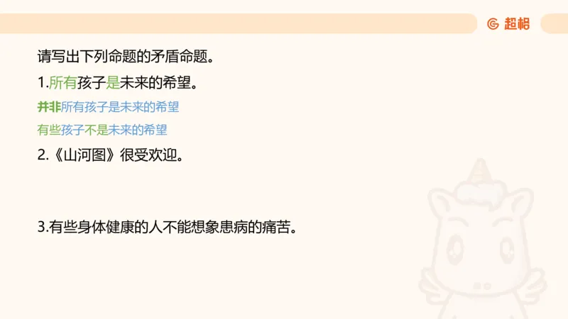 2-判断推理第一次课：开课说明+直言命题_2026考公资料_（05）超格_行测申论2025超格合集(行测&申论&政治理论)_判断2025超格判断推理全家桶狂刷1000题_01.专项基础理论课阶段_课件