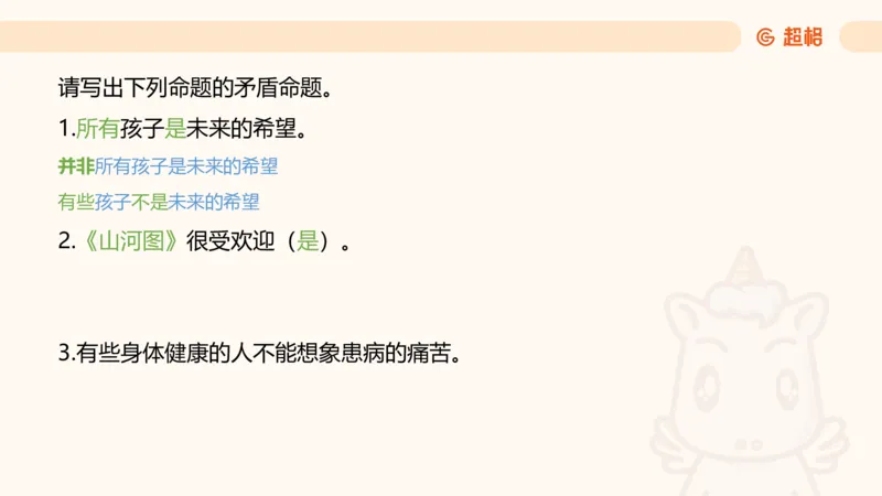 2-判断推理第一次课：开课说明+直言命题_2026考公资料_（05）超格_行测申论2025超格合集(行测&申论&政治理论)_判断2025超格判断推理全家桶狂刷1000题_01.专项基础理论课阶段_课件