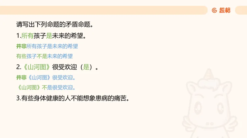 2-判断推理第一次课：开课说明+直言命题_2026考公资料_（05）超格_行测申论2025超格合集(行测&申论&政治理论)_判断2025超格判断推理全家桶狂刷1000题_01.专项基础理论课阶段_课件