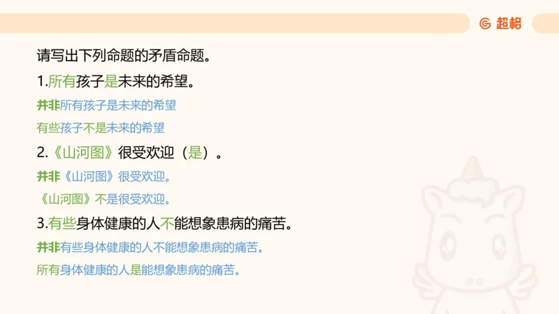 2-判断推理第一次课：开课说明+直言命题_2026考公资料_（05）超格_行测申论2025超格合集(行测&申论&政治理论)_判断2025超格判断推理全家桶狂刷1000题_01.专项基础理论课阶段_课件