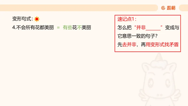 2-判断推理第一次课：开课说明+直言命题_2026考公资料_（05）超格_行测申论2025超格合集(行测&申论&政治理论)_判断2025超格判断推理全家桶狂刷1000题_01.专项基础理论课阶段_课件