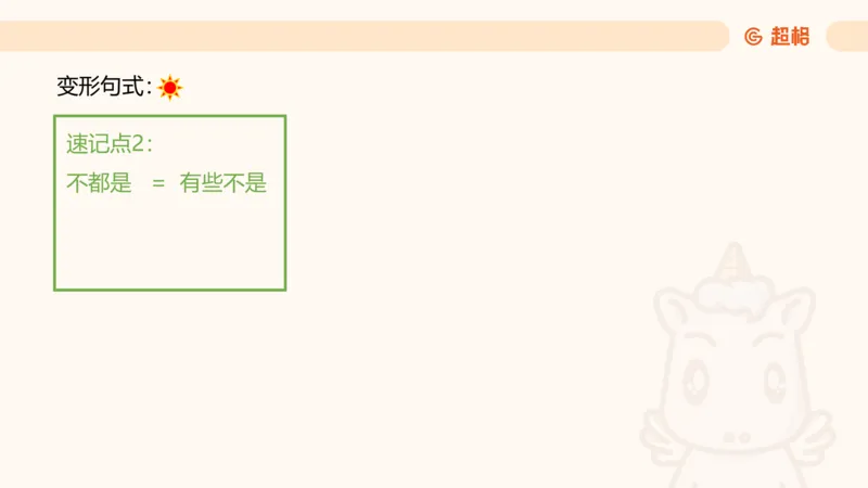 2-判断推理第一次课：开课说明+直言命题_2026考公资料_（05）超格_行测申论2025超格合集(行测&申论&政治理论)_判断2025超格判断推理全家桶狂刷1000题_01.专项基础理论课阶段_课件