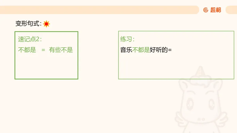 2-判断推理第一次课：开课说明+直言命题_2026考公资料_（05）超格_行测申论2025超格合集(行测&申论&政治理论)_判断2025超格判断推理全家桶狂刷1000题_01.专项基础理论课阶段_课件