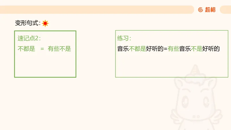 2-判断推理第一次课：开课说明+直言命题_2026考公资料_（05）超格_行测申论2025超格合集(行测&申论&政治理论)_判断2025超格判断推理全家桶狂刷1000题_01.专项基础理论课阶段_课件