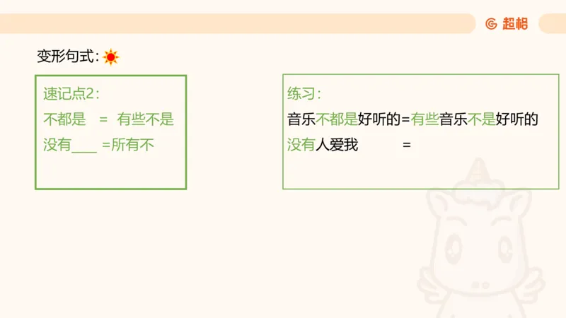 2-判断推理第一次课：开课说明+直言命题_2026考公资料_（05）超格_行测申论2025超格合集(行测&申论&政治理论)_判断2025超格判断推理全家桶狂刷1000题_01.专项基础理论课阶段_课件