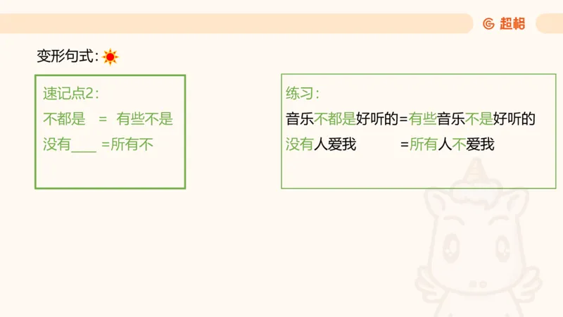 2-判断推理第一次课：开课说明+直言命题_2026考公资料_（05）超格_行测申论2025超格合集(行测&申论&政治理论)_判断2025超格判断推理全家桶狂刷1000题_01.专项基础理论课阶段_课件