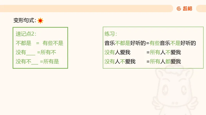 2-判断推理第一次课：开课说明+直言命题_2026考公资料_（05）超格_行测申论2025超格合集(行测&申论&政治理论)_判断2025超格判断推理全家桶狂刷1000题_01.专项基础理论课阶段_课件