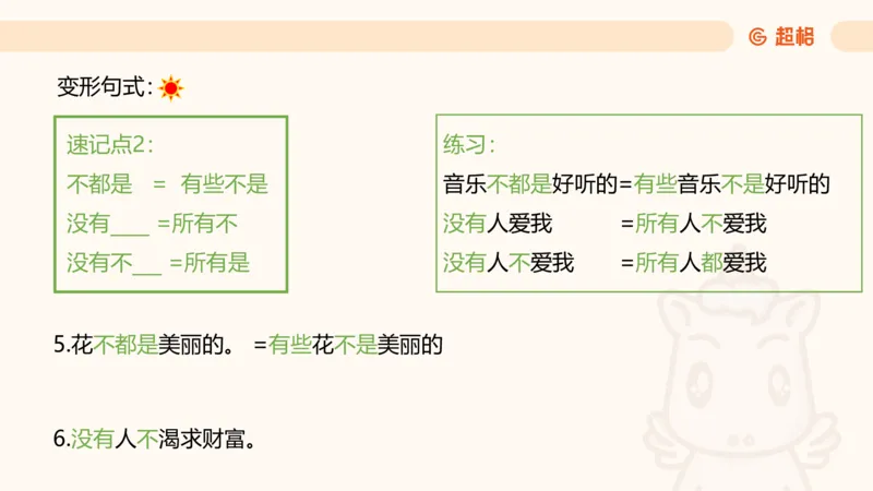 2-判断推理第一次课：开课说明+直言命题_2026考公资料_（05）超格_行测申论2025超格合集(行测&申论&政治理论)_判断2025超格判断推理全家桶狂刷1000题_01.专项基础理论课阶段_课件
