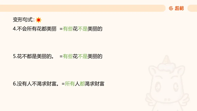 2-判断推理第一次课：开课说明+直言命题_2026考公资料_（05）超格_行测申论2025超格合集(行测&申论&政治理论)_判断2025超格判断推理全家桶狂刷1000题_01.专项基础理论课阶段_课件