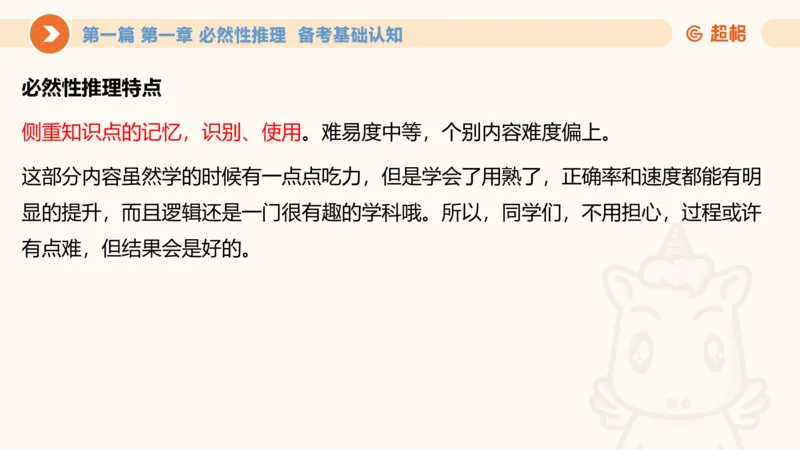 2-判断推理第一次课：开课说明+直言命题_2026考公资料_（05）超格_行测申论2025超格合集(行测&申论&政治理论)_判断2025超格判断推理全家桶狂刷1000题_01.专项基础理论课阶段_课件