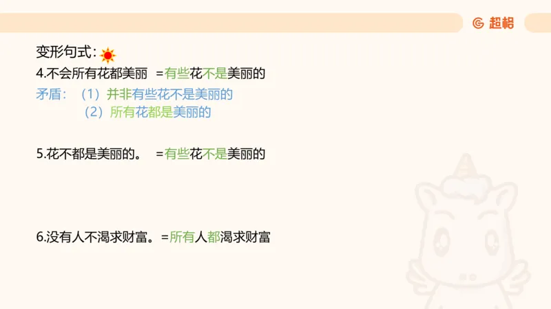 2-判断推理第一次课：开课说明+直言命题_2026考公资料_（05）超格_行测申论2025超格合集(行测&申论&政治理论)_判断2025超格判断推理全家桶狂刷1000题_01.专项基础理论课阶段_课件