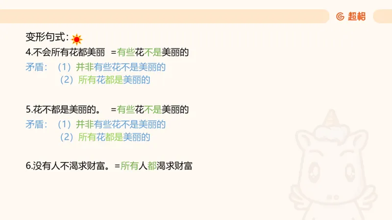 2-判断推理第一次课：开课说明+直言命题_2026考公资料_（05）超格_行测申论2025超格合集(行测&申论&政治理论)_判断2025超格判断推理全家桶狂刷1000题_01.专项基础理论课阶段_课件