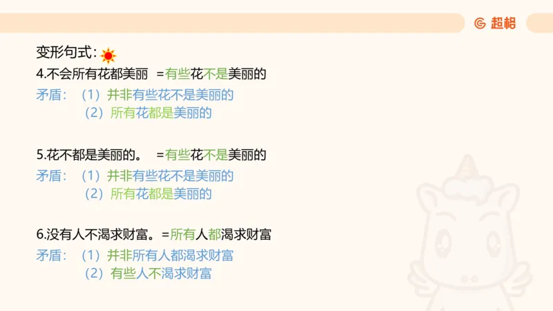 2-判断推理第一次课：开课说明+直言命题_2026考公资料_（05）超格_行测申论2025超格合集(行测&申论&政治理论)_判断2025超格判断推理全家桶狂刷1000题_01.专项基础理论课阶段_课件