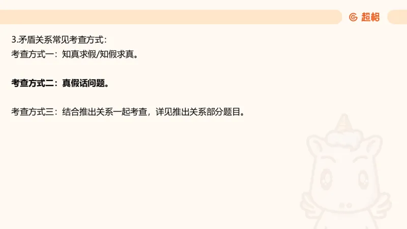 2-判断推理第一次课：开课说明+直言命题_2026考公资料_（05）超格_行测申论2025超格合集(行测&申论&政治理论)_判断2025超格判断推理全家桶狂刷1000题_01.专项基础理论课阶段_课件
