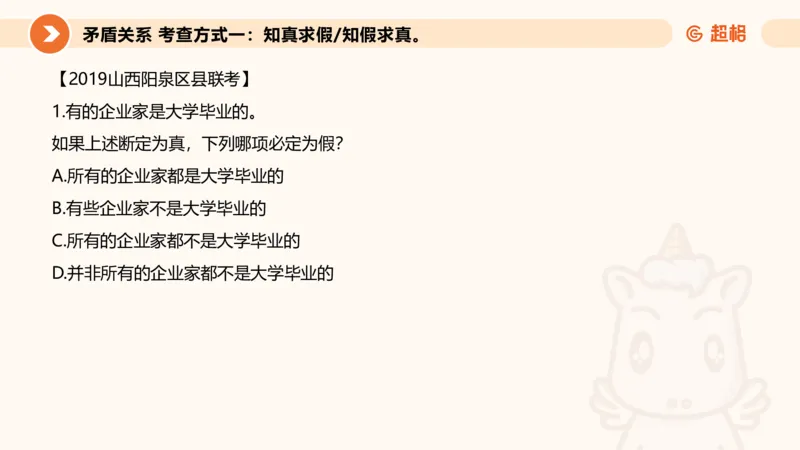 2-判断推理第一次课：开课说明+直言命题_2026考公资料_（05）超格_行测申论2025超格合集(行测&申论&政治理论)_判断2025超格判断推理全家桶狂刷1000题_01.专项基础理论课阶段_课件