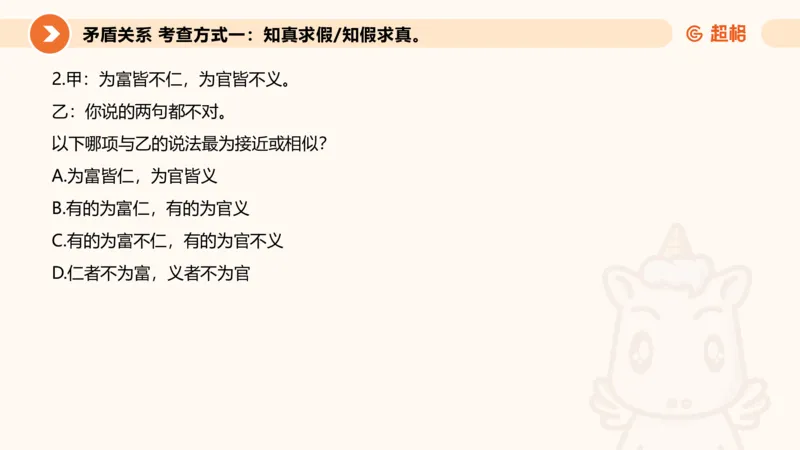 2-判断推理第一次课：开课说明+直言命题_2026考公资料_（05）超格_行测申论2025超格合集(行测&申论&政治理论)_判断2025超格判断推理全家桶狂刷1000题_01.专项基础理论课阶段_课件