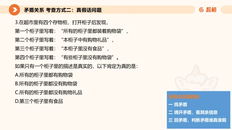 2-判断推理第一次课：开课说明+直言命题_2026考公资料_（05）超格_行测申论2025超格合集(行测&申论&政治理论)_判断2025超格判断推理全家桶狂刷1000题_01.专项基础理论课阶段_课件