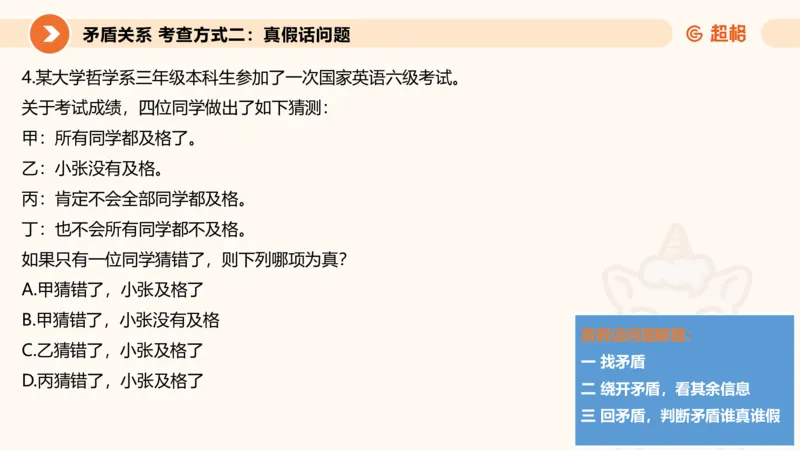 2-判断推理第一次课：开课说明+直言命题_2026考公资料_（05）超格_行测申论2025超格合集(行测&申论&政治理论)_判断2025超格判断推理全家桶狂刷1000题_01.专项基础理论课阶段_课件