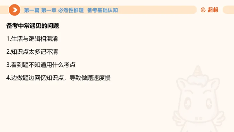 2-判断推理第一次课：开课说明+直言命题_2026考公资料_（05）超格_行测申论2025超格合集(行测&申论&政治理论)_判断2025超格判断推理全家桶狂刷1000题_01.专项基础理论课阶段_课件