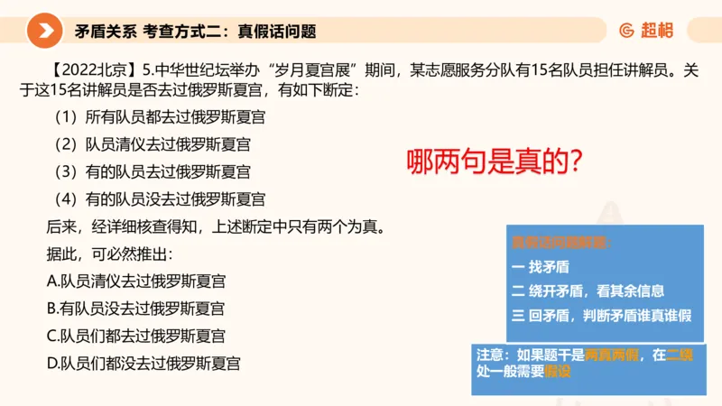 2-判断推理第一次课：开课说明+直言命题_2026考公资料_（05）超格_行测申论2025超格合集(行测&申论&政治理论)_判断2025超格判断推理全家桶狂刷1000题_01.专项基础理论课阶段_课件