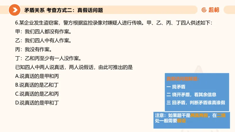 2-判断推理第一次课：开课说明+直言命题_2026考公资料_（05）超格_行测申论2025超格合集(行测&申论&政治理论)_判断2025超格判断推理全家桶狂刷1000题_01.专项基础理论课阶段_课件