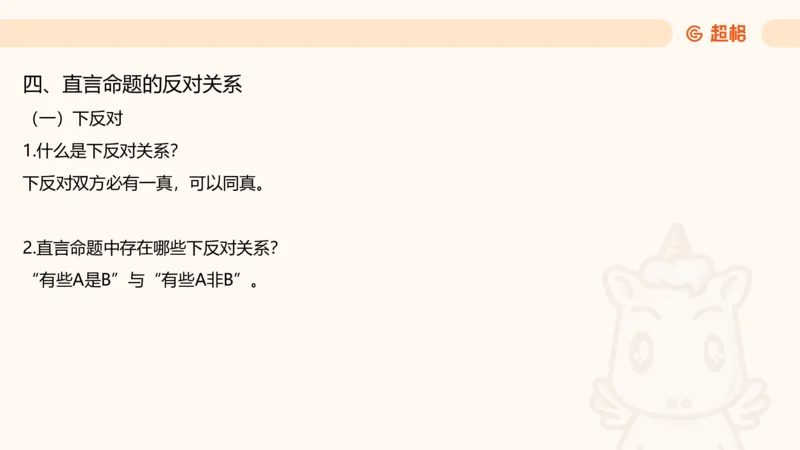 2-判断推理第一次课：开课说明+直言命题_2026考公资料_（05）超格_行测申论2025超格合集(行测&申论&政治理论)_判断2025超格判断推理全家桶狂刷1000题_01.专项基础理论课阶段_课件