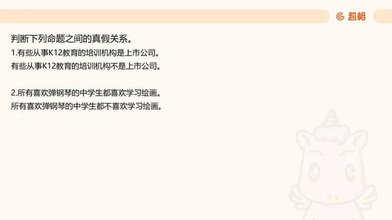 2-判断推理第一次课：开课说明+直言命题_2026考公资料_（05）超格_行测申论2025超格合集(行测&申论&政治理论)_判断2025超格判断推理全家桶狂刷1000题_01.专项基础理论课阶段_课件