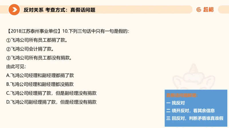 2-判断推理第一次课：开课说明+直言命题_2026考公资料_（05）超格_行测申论2025超格合集(行测&申论&政治理论)_判断2025超格判断推理全家桶狂刷1000题_01.专项基础理论课阶段_课件