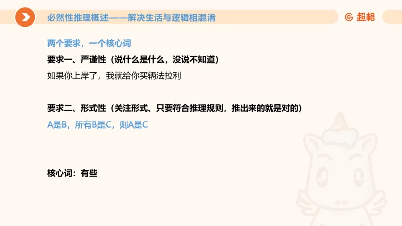 2-判断推理第一次课：开课说明+直言命题_2026考公资料_（05）超格_行测申论2025超格合集(行测&申论&政治理论)_判断2025超格判断推理全家桶狂刷1000题_01.专项基础理论课阶段_课件