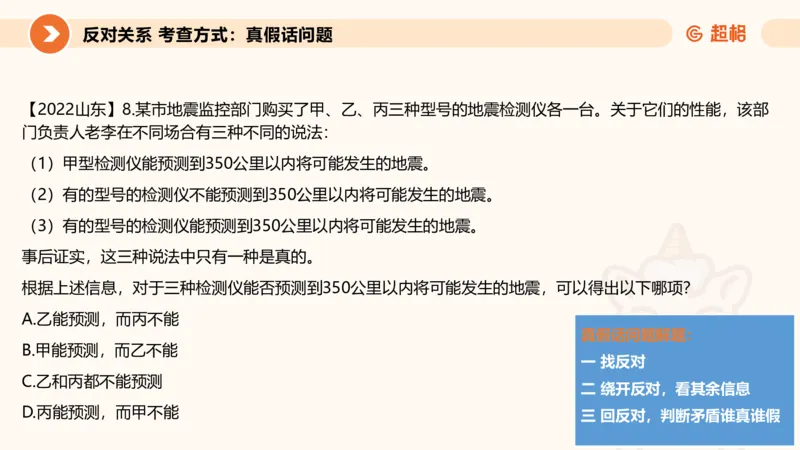 2-判断推理第一次课：开课说明+直言命题_2026考公资料_（05）超格_行测申论2025超格合集(行测&申论&政治理论)_判断2025超格判断推理全家桶狂刷1000题_01.专项基础理论课阶段_课件